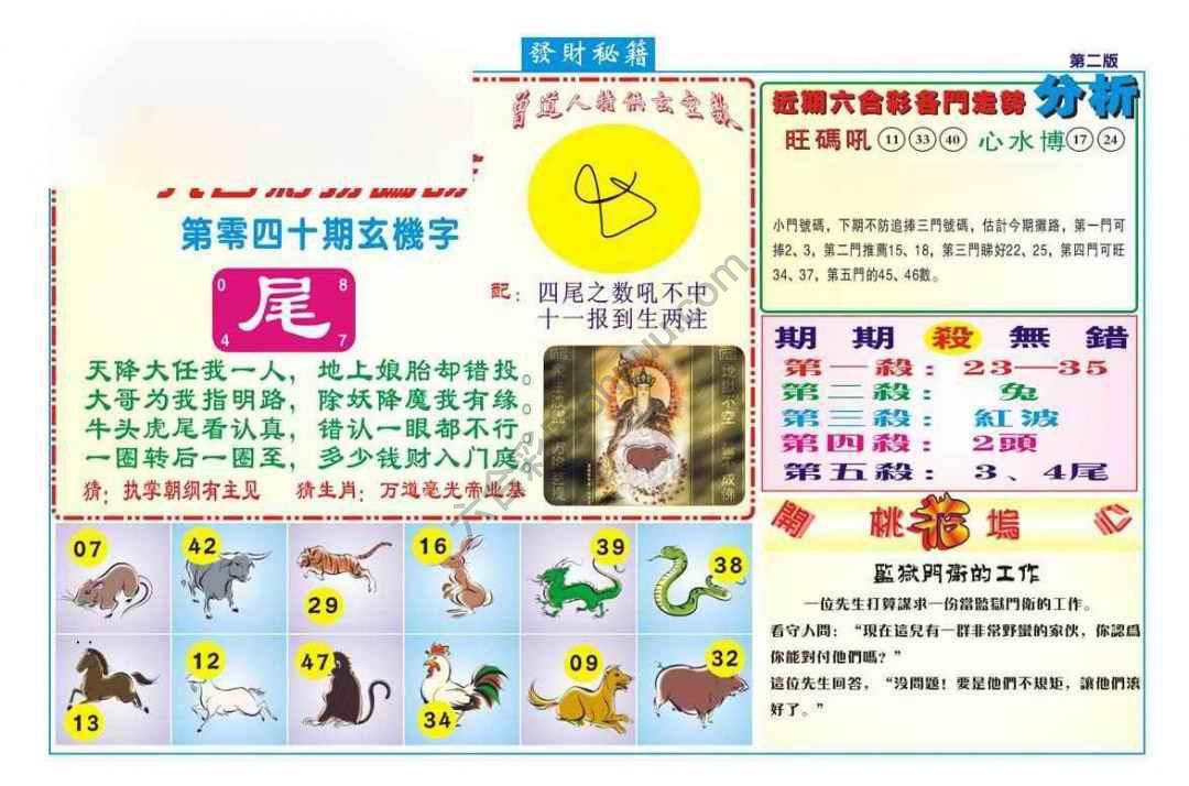 发财秘籍