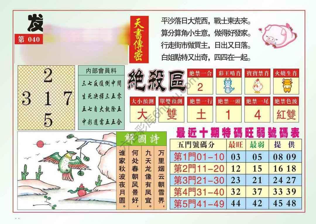 发财献策