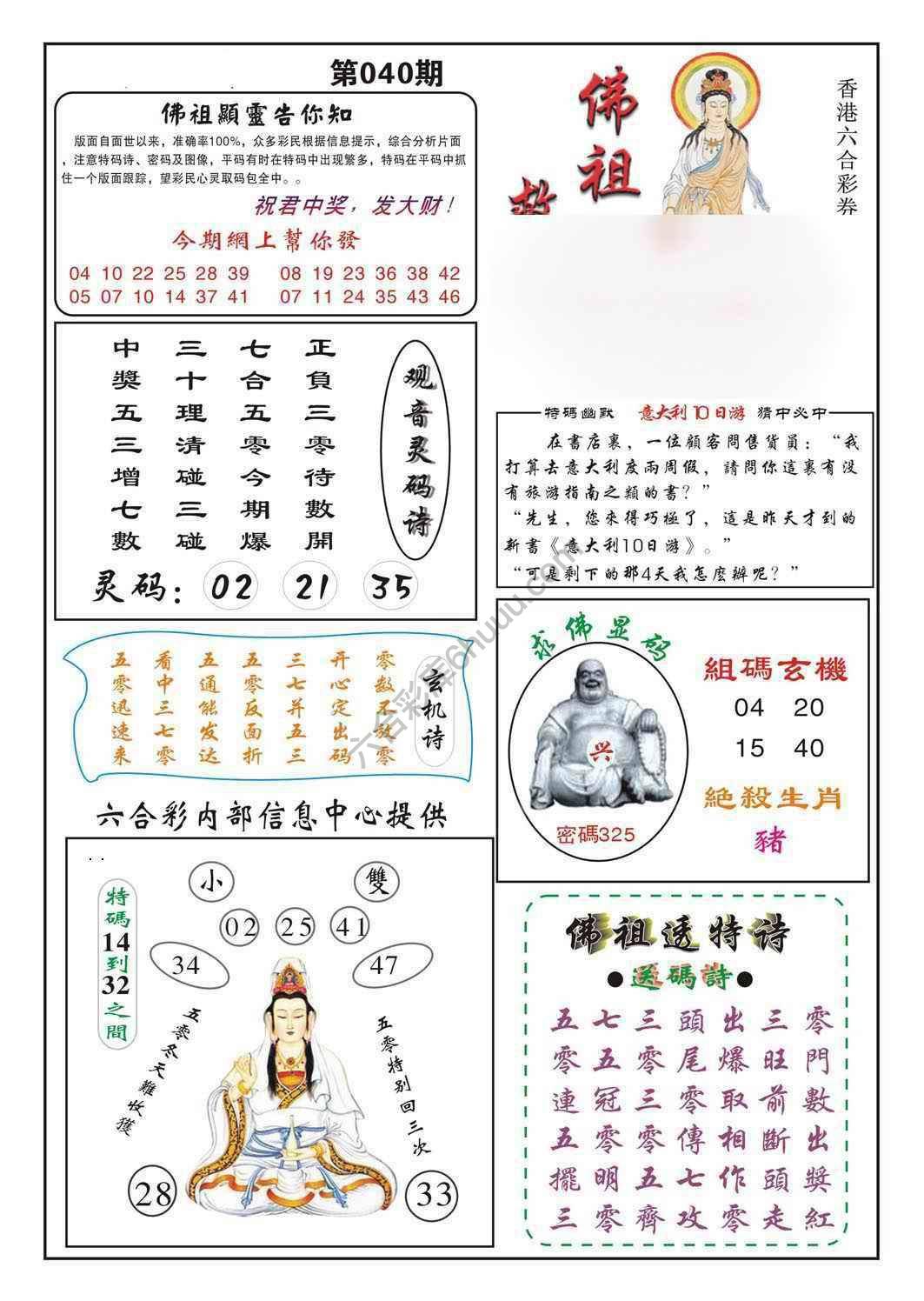 佛祖救世