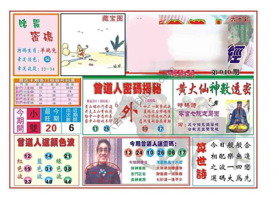 赢钱一经