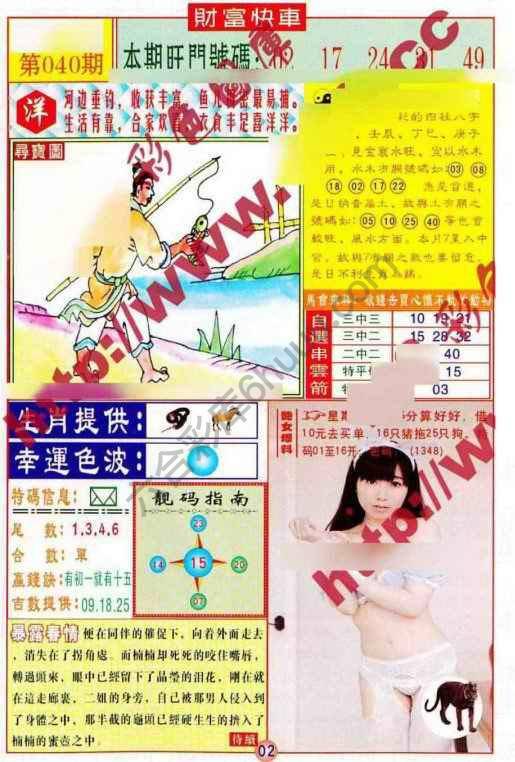 财富快车