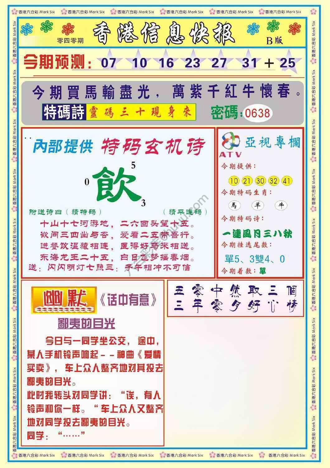 香港信息快报