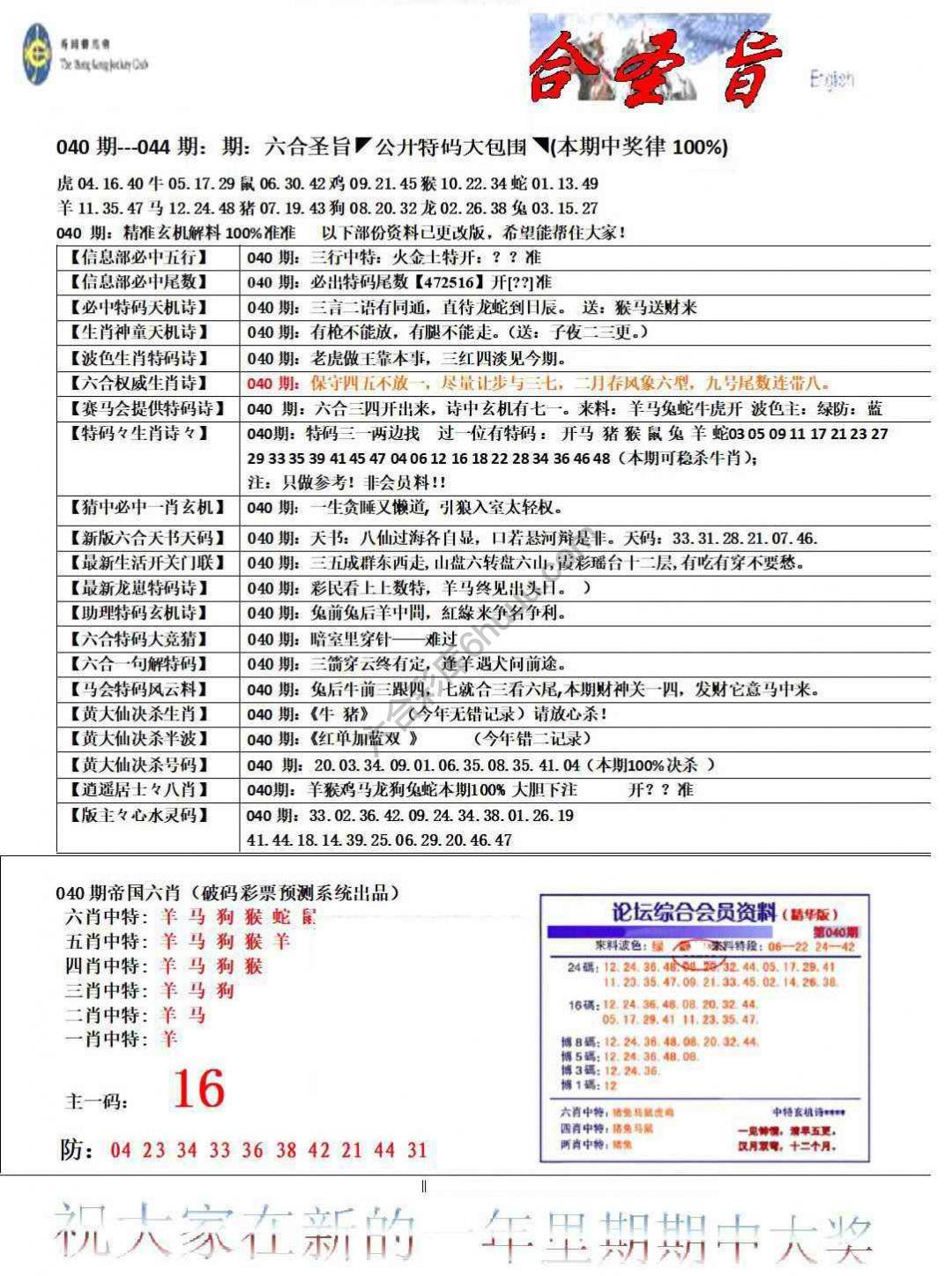 六合圣旨