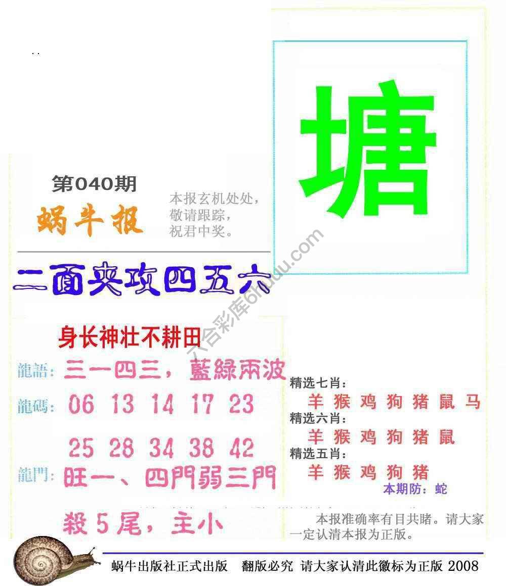 蜗牛彩报