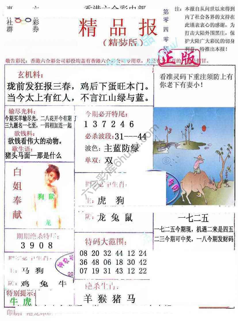 新精品报