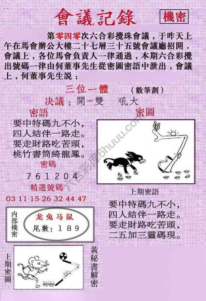 会议记录