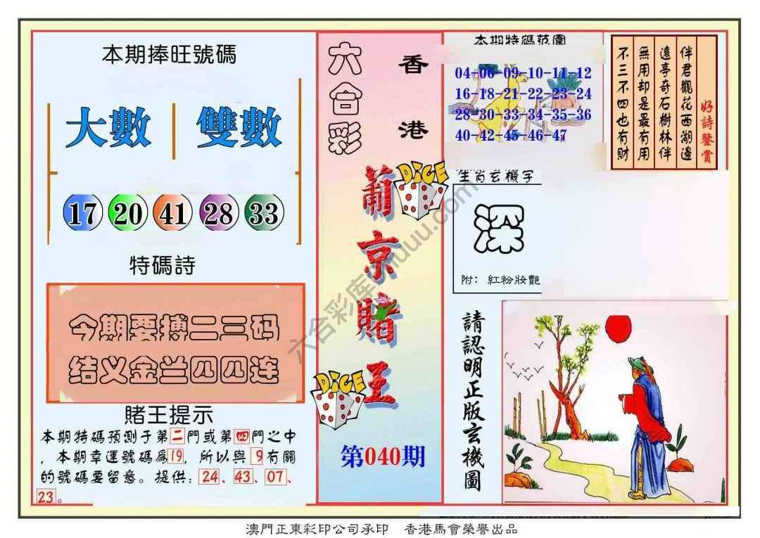 葡京赌王