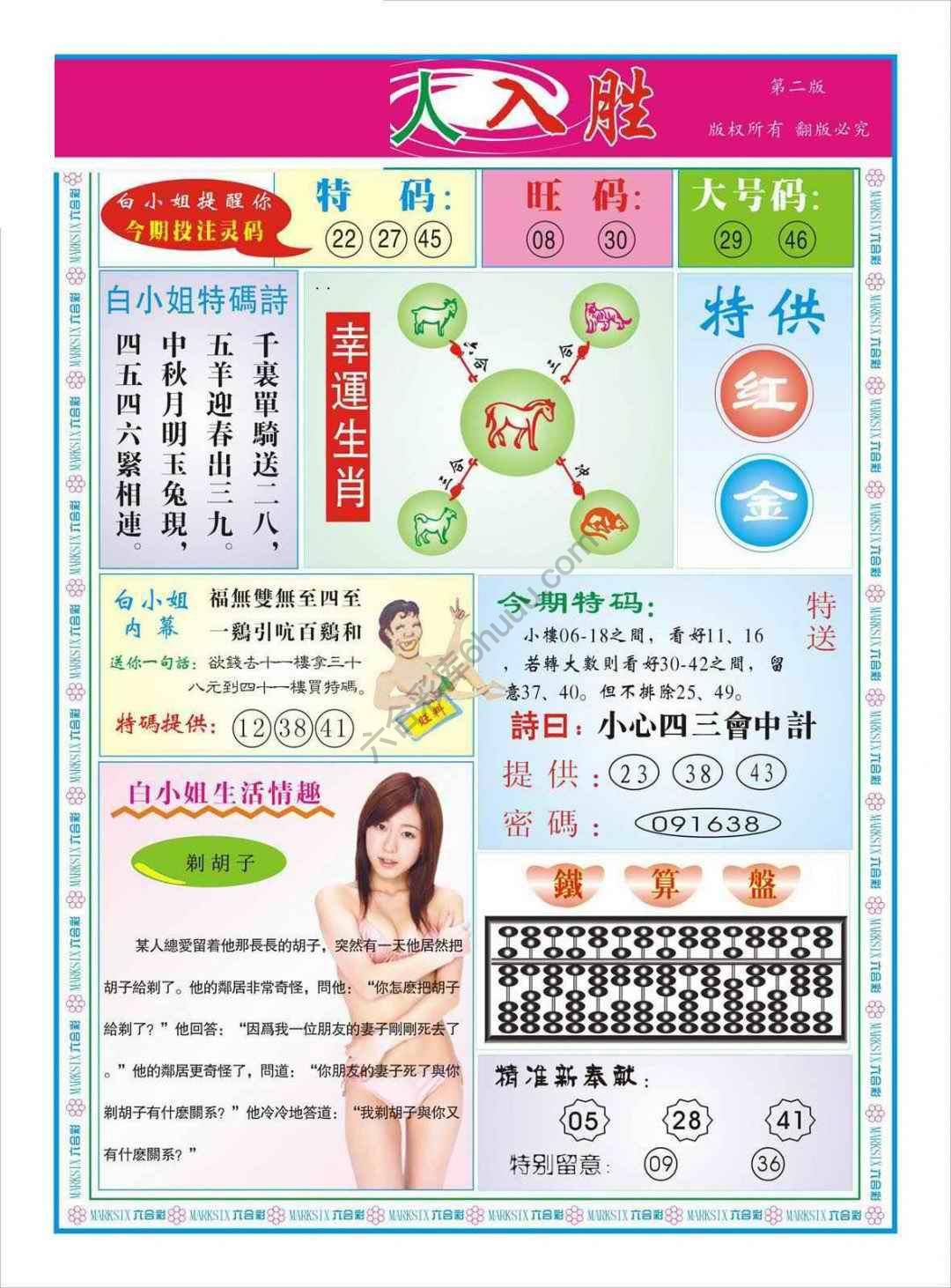 白姐特码报