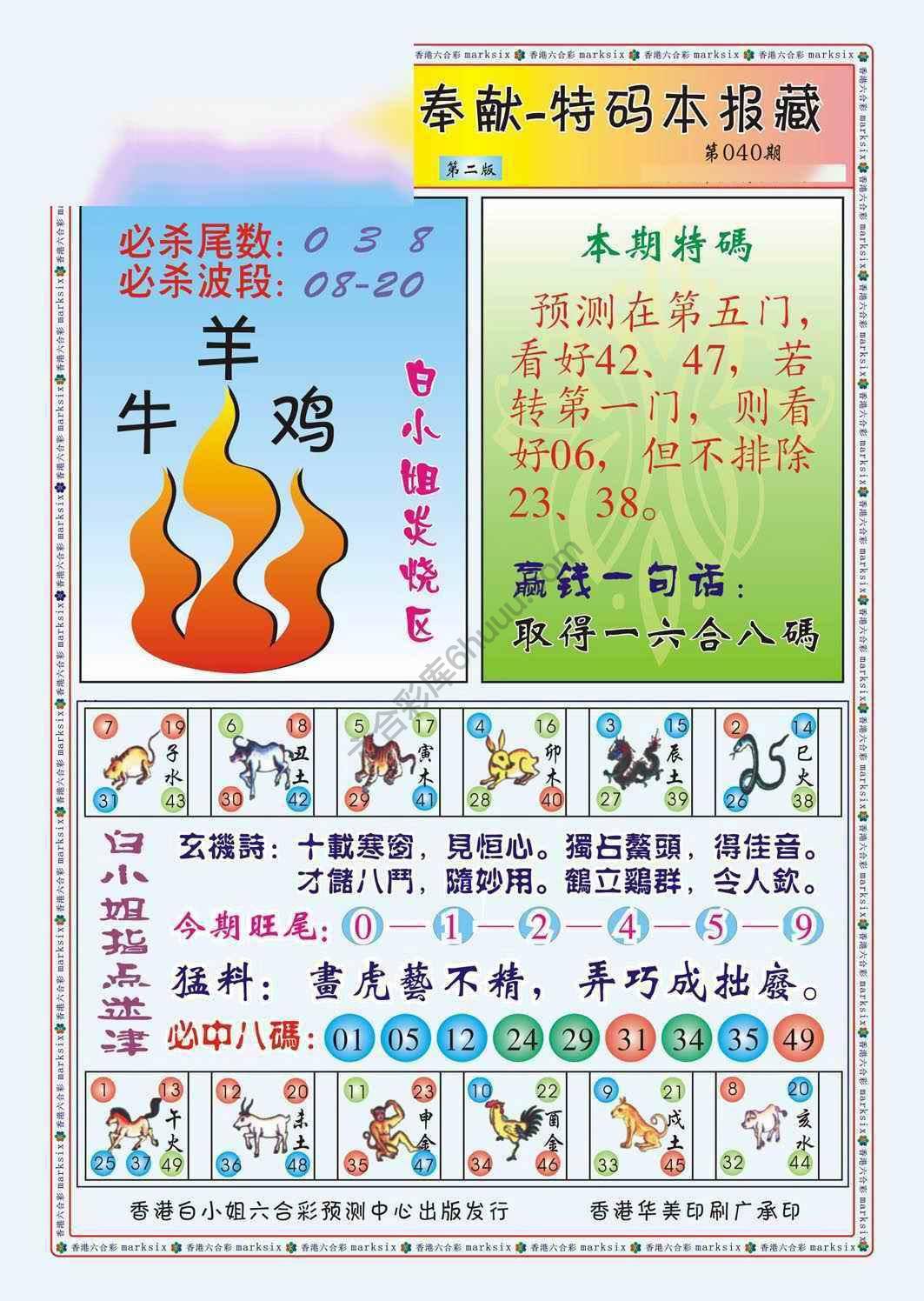 白小姐救世民