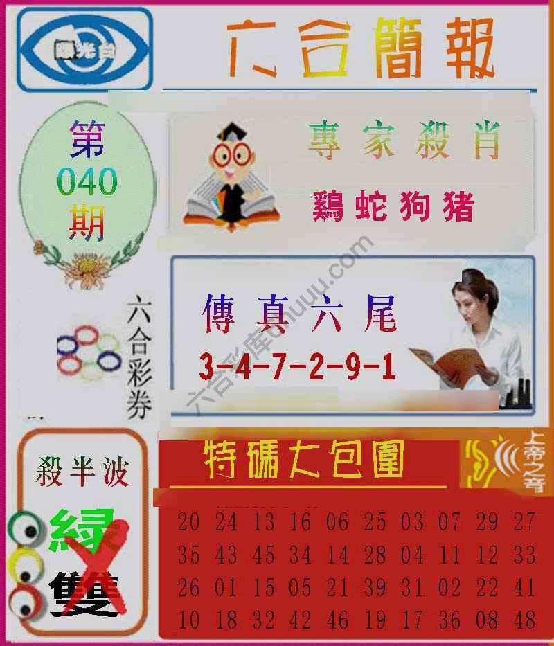 六合简报