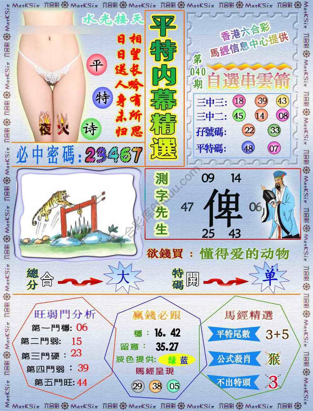 平特内幕精选