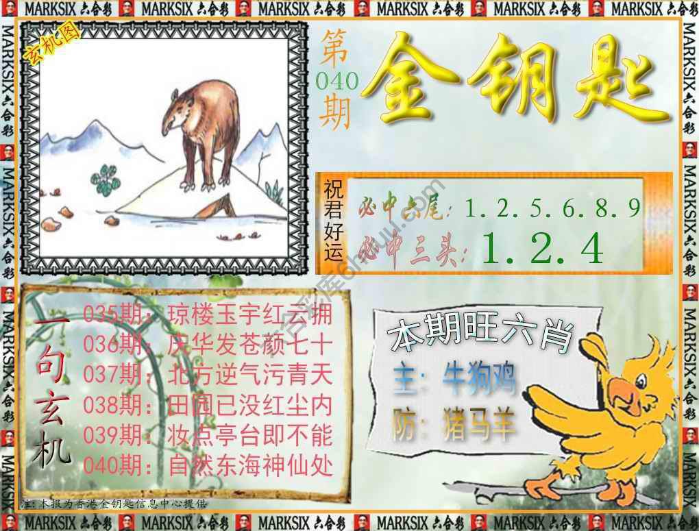 金钥匙