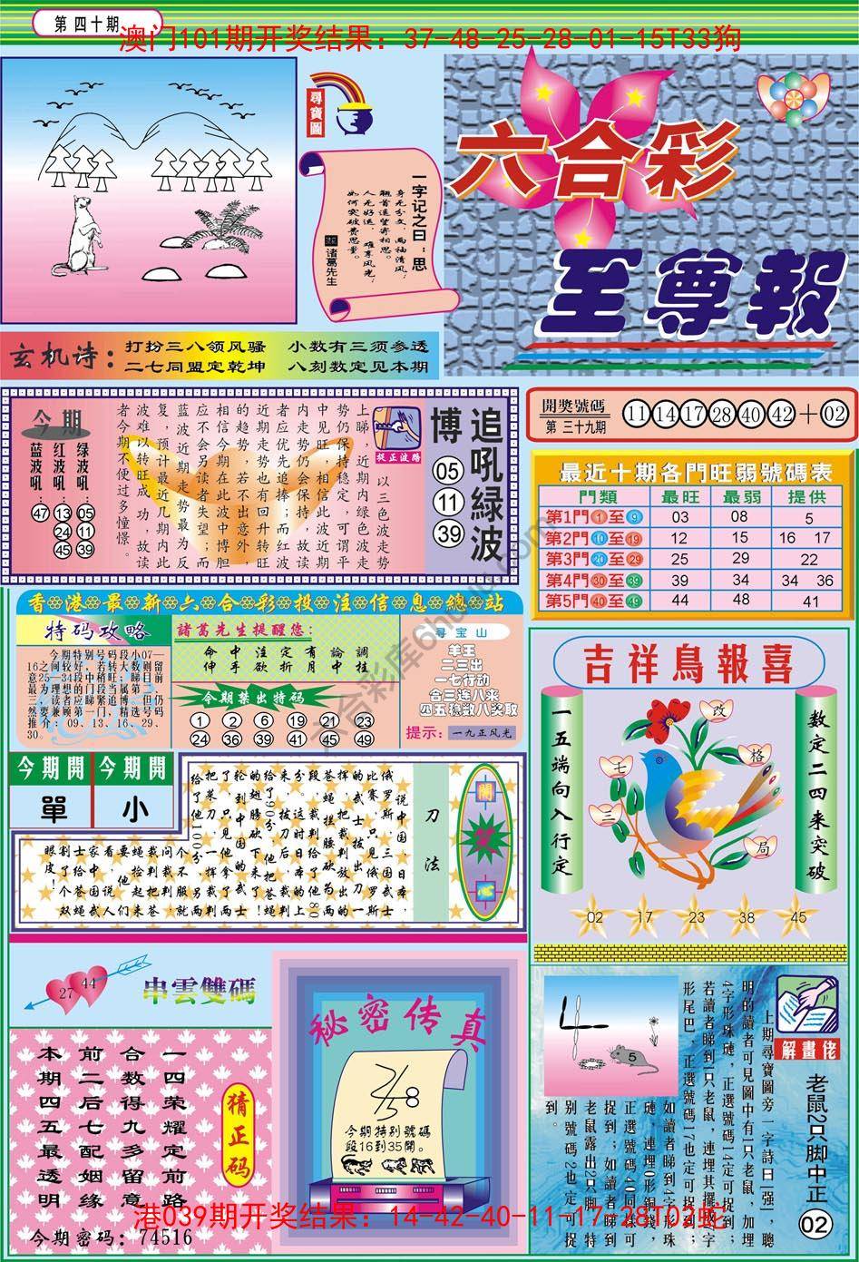 六合至尊报