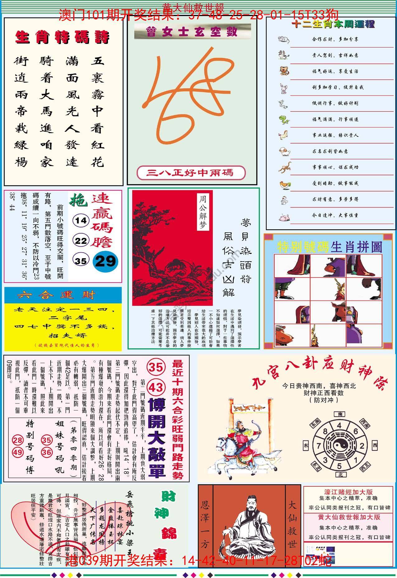 黄大仙救世报（加大版）