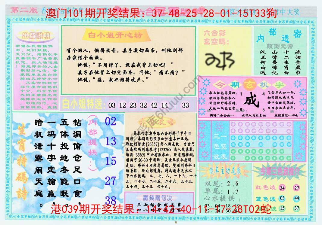 六合冠军版