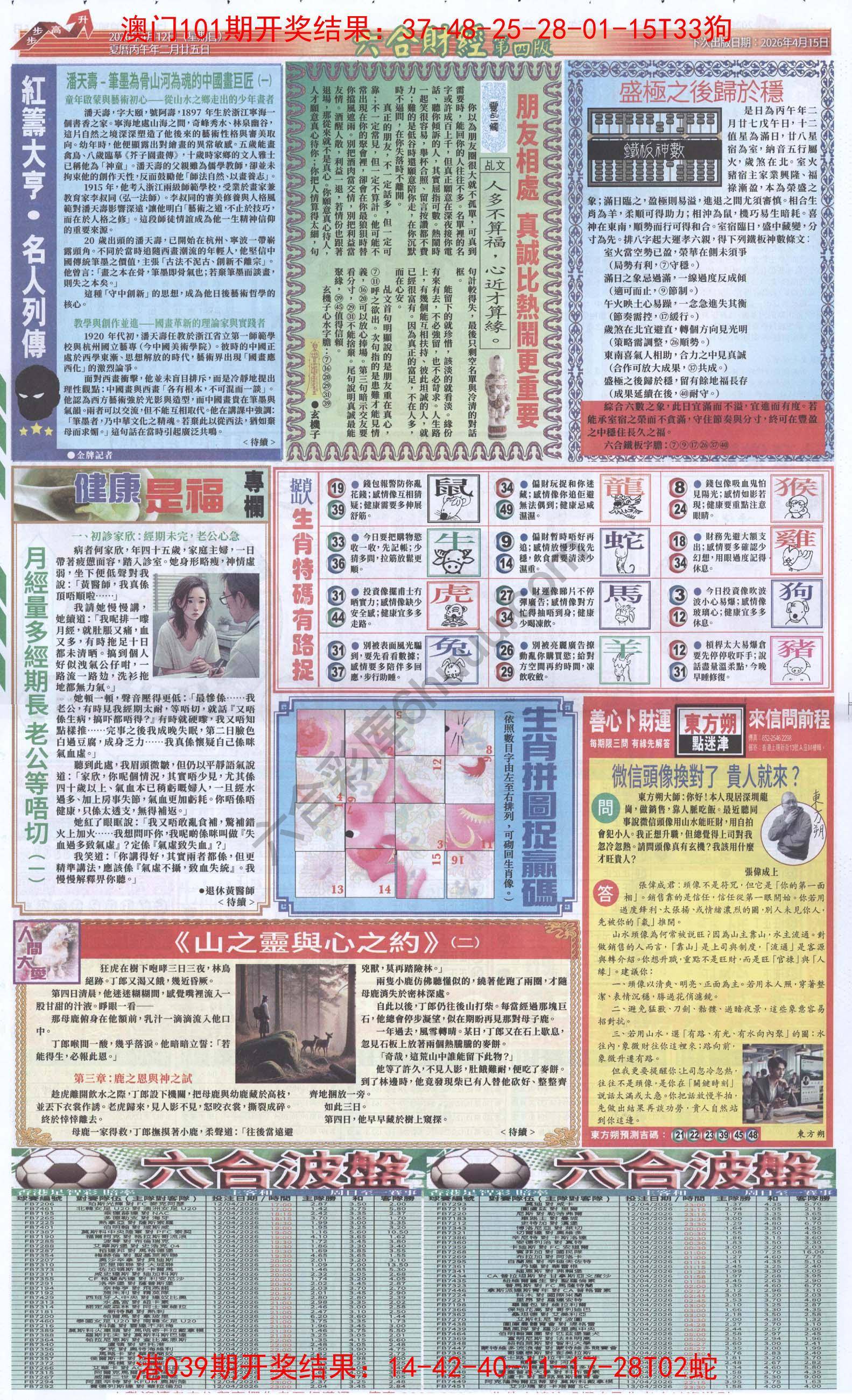 新六合财经