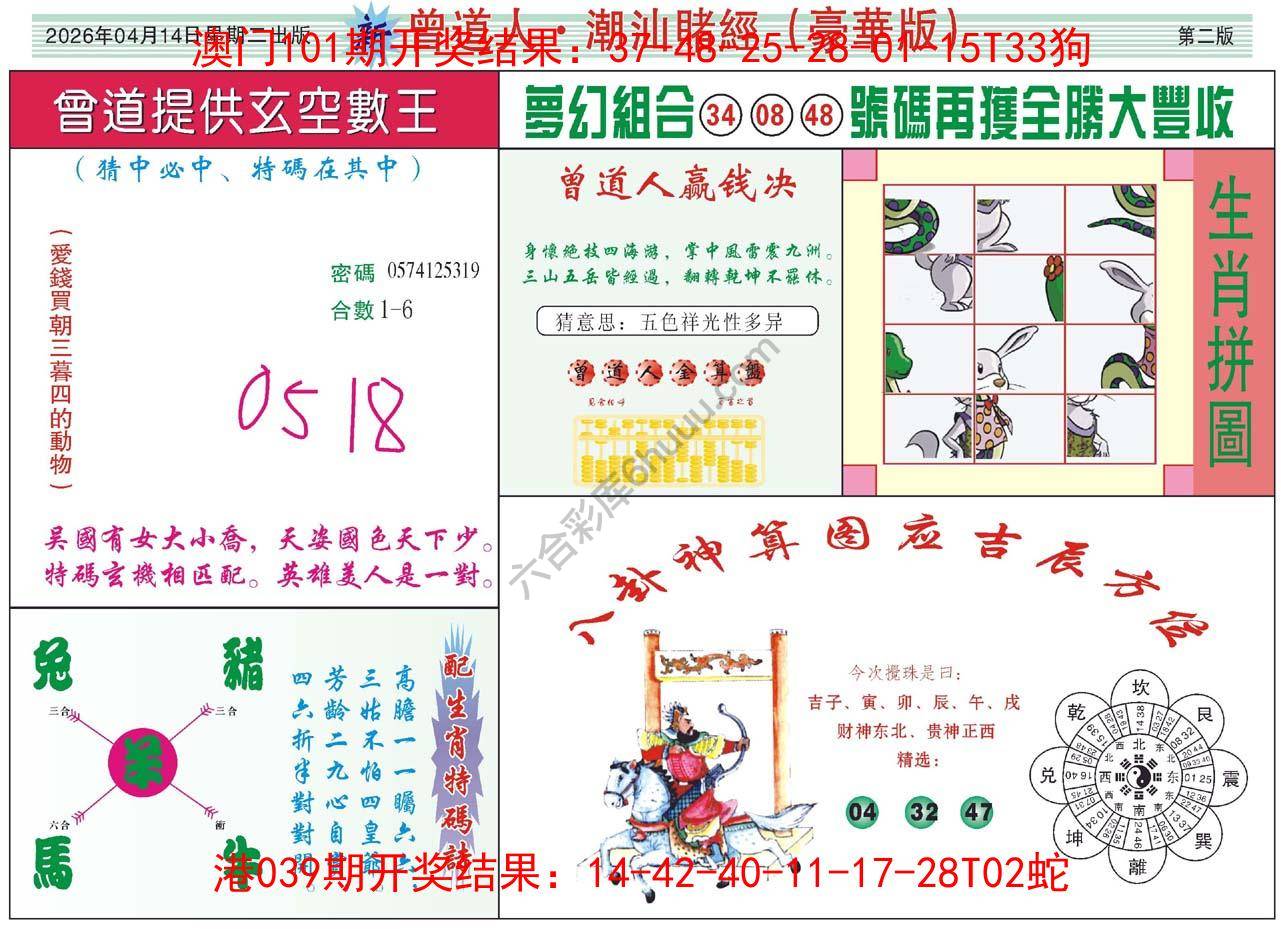 曾道人潮汕赌经(豪华版)