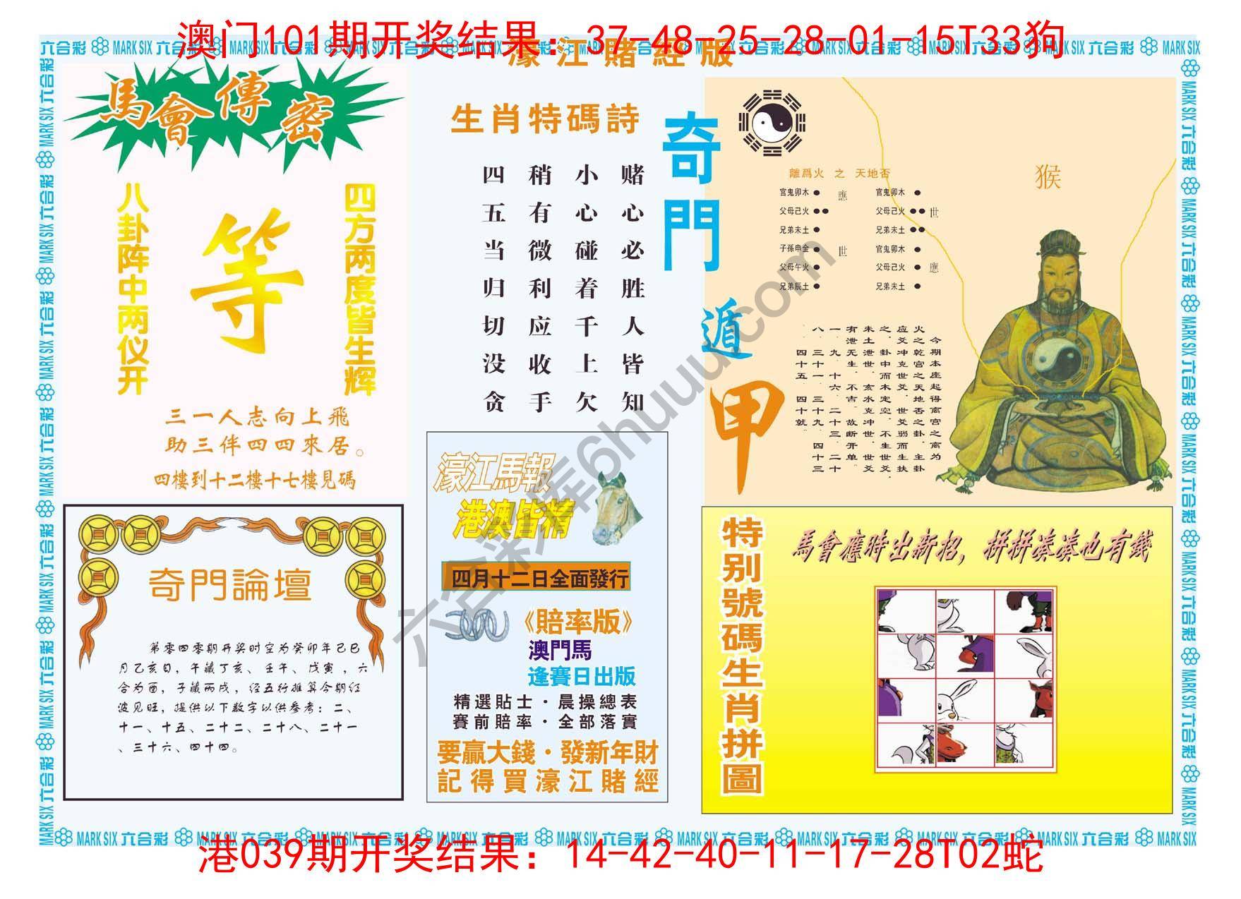 濠江赌经