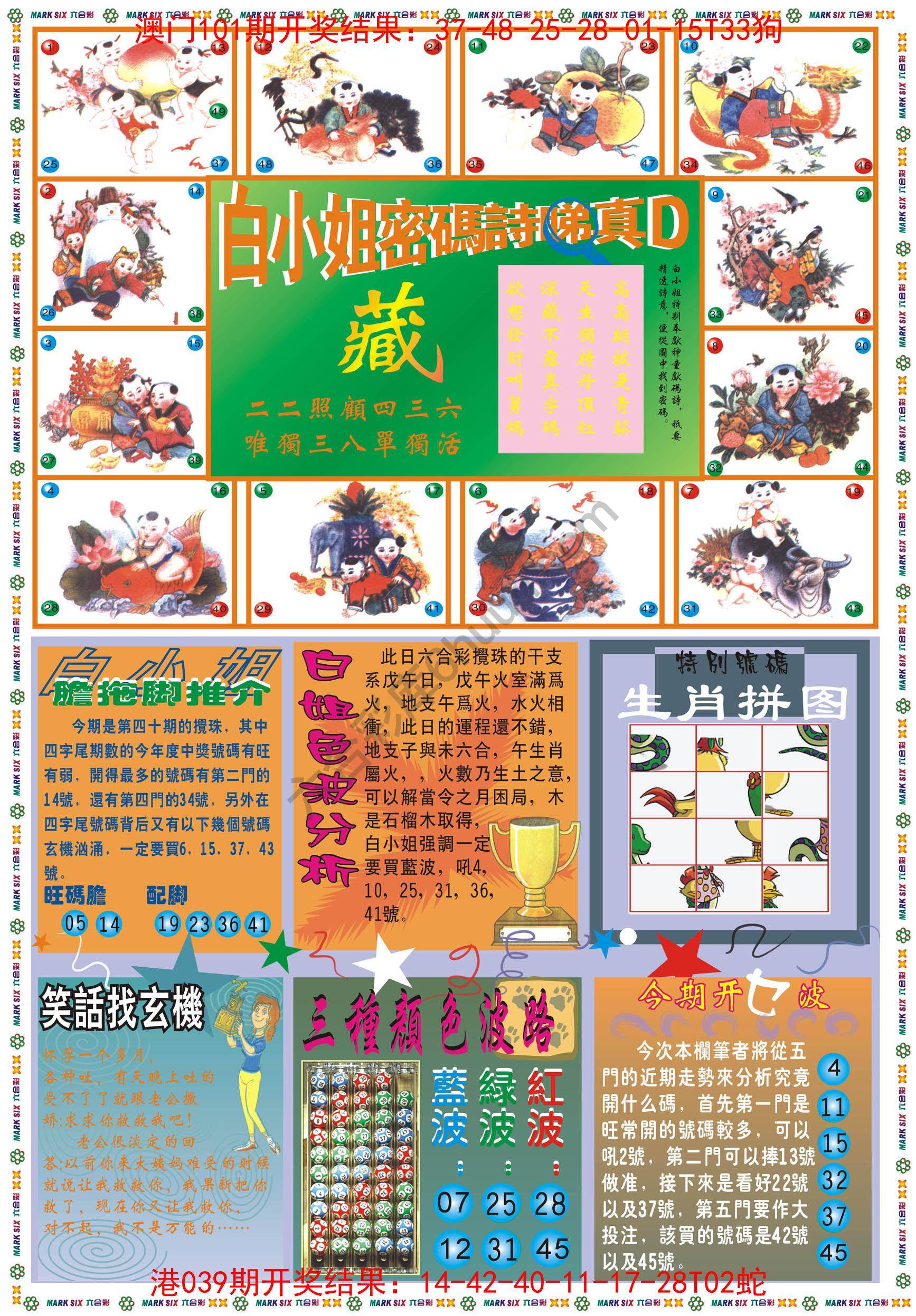白小姐传密