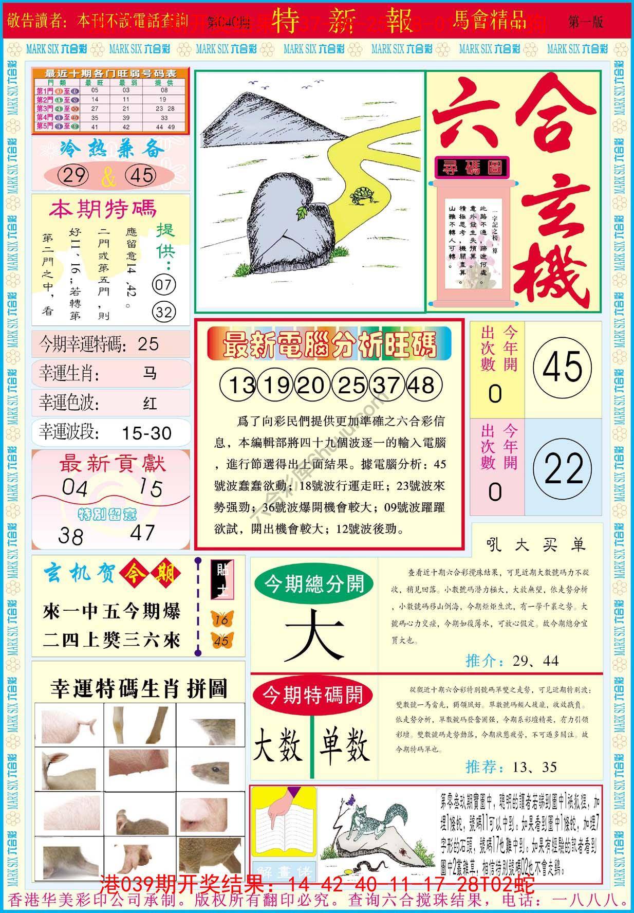 特新报