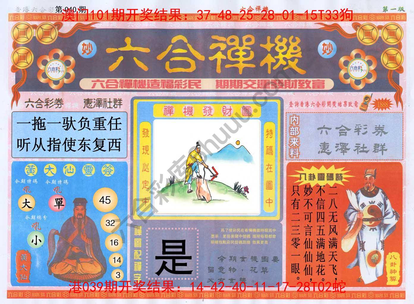 六合禅机
