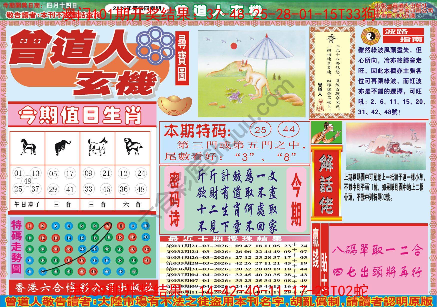 曾道人玄机
