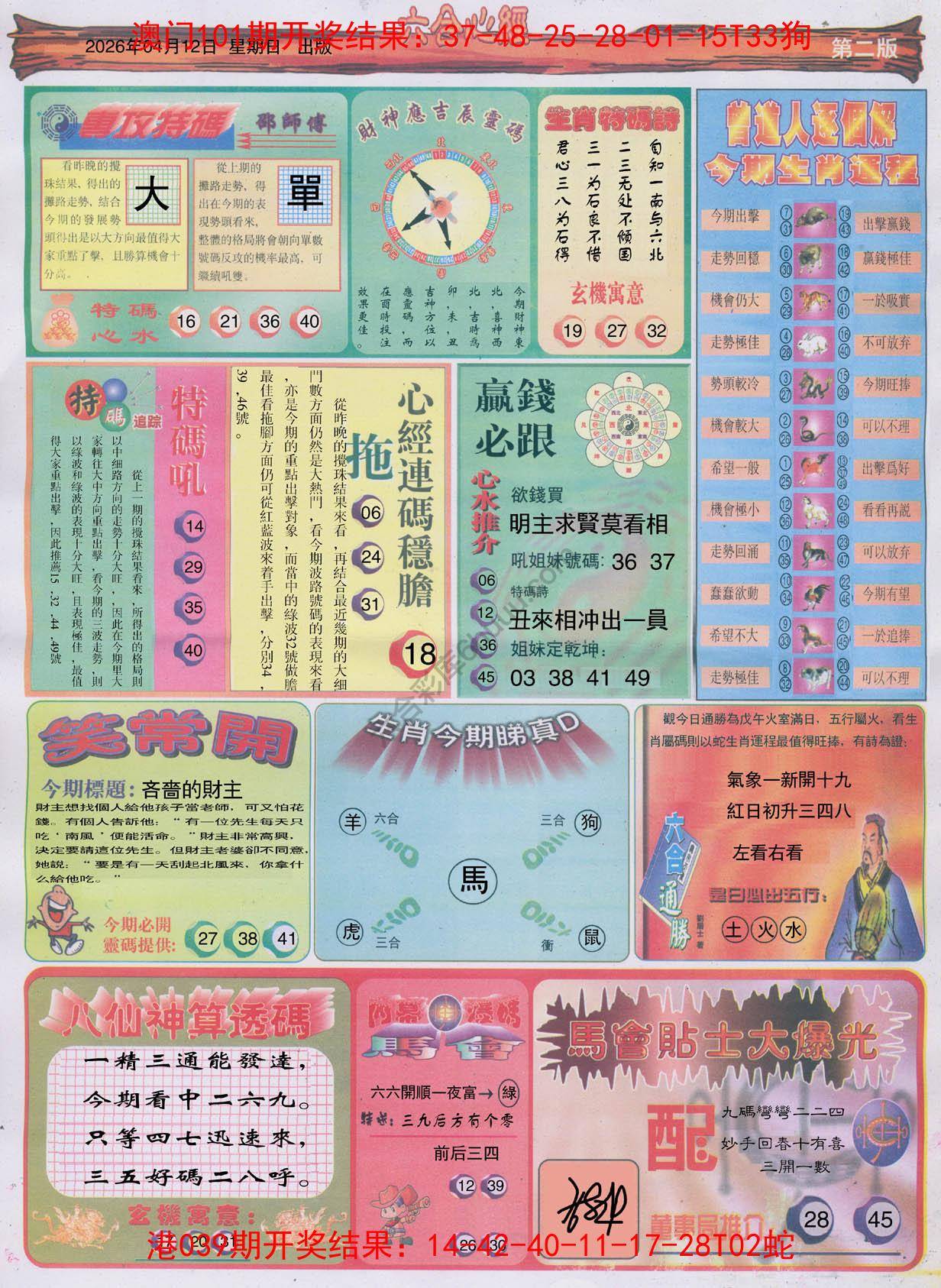 六合心经