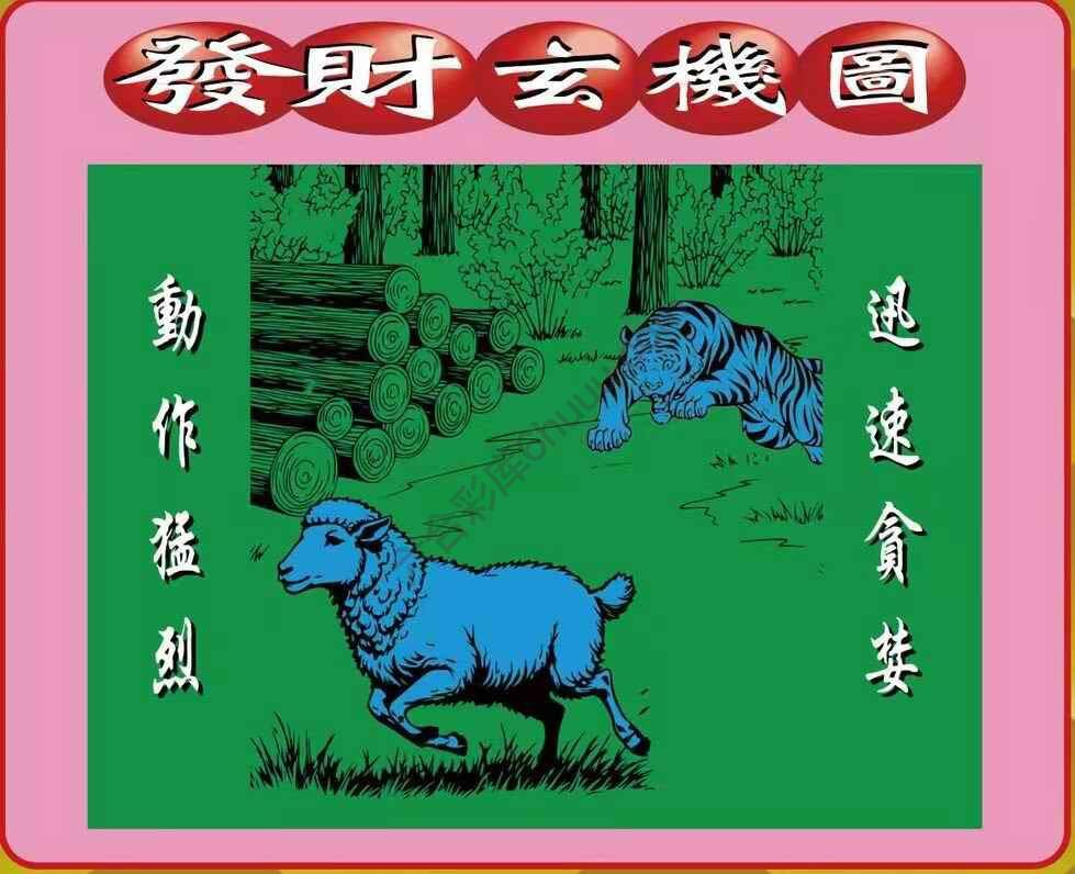 发财玄机图