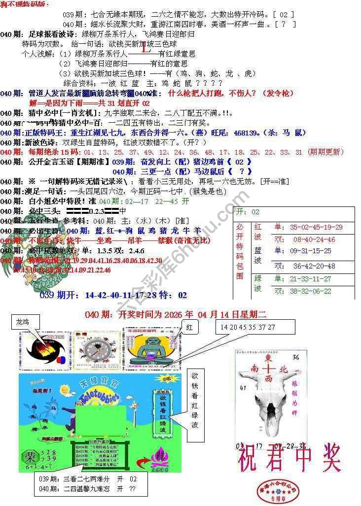 青龙五鬼报