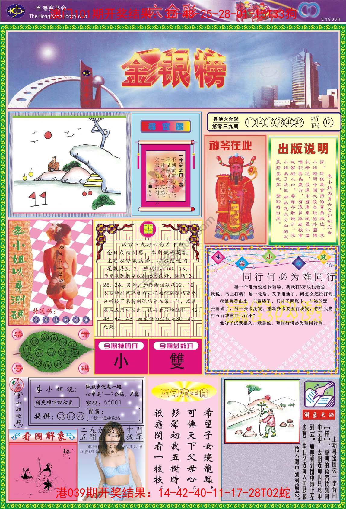 金银榜
