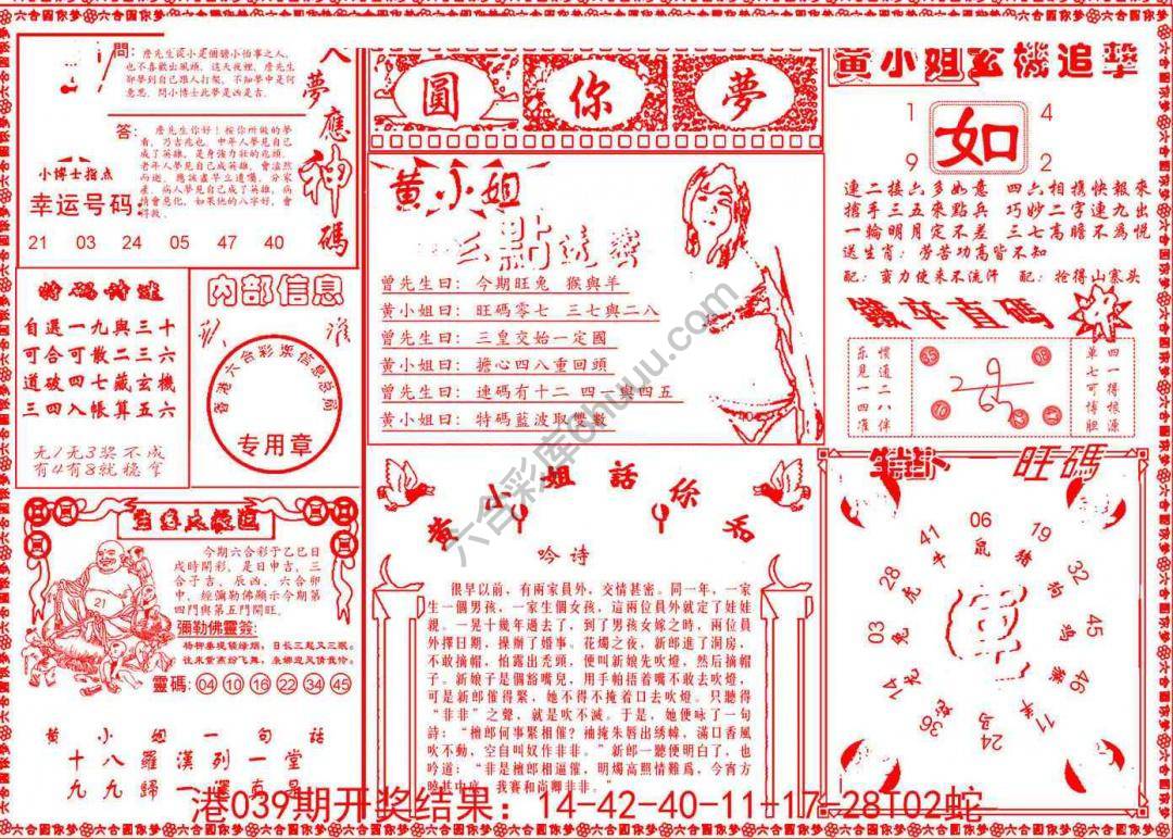 六合圆你梦