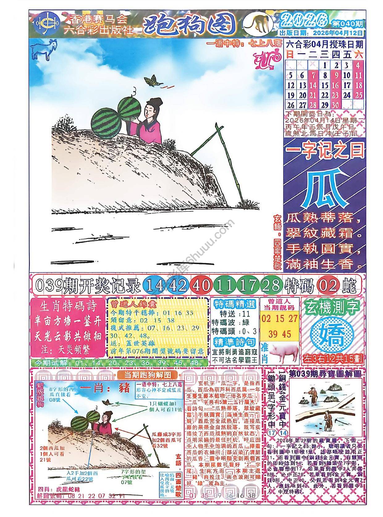 赛马会跑狗图