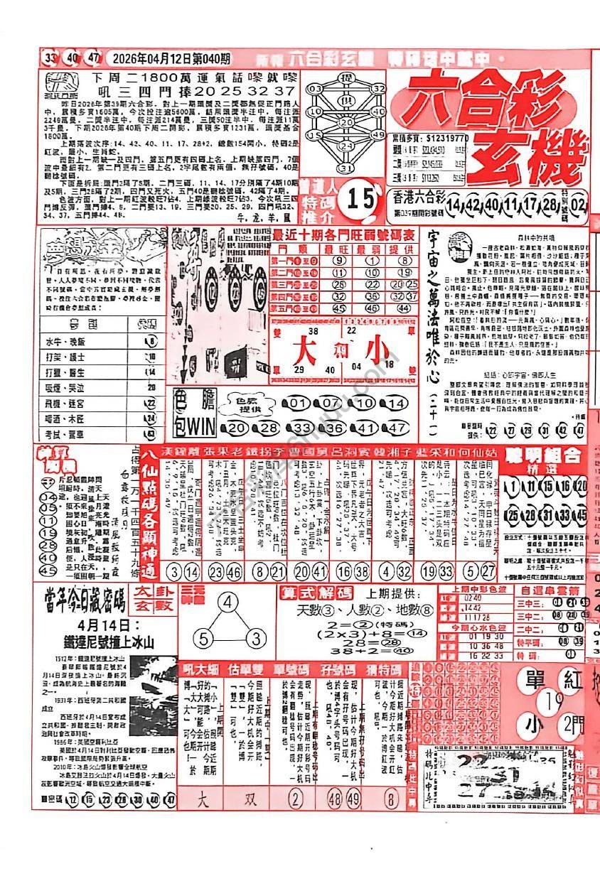 六合彩玄机