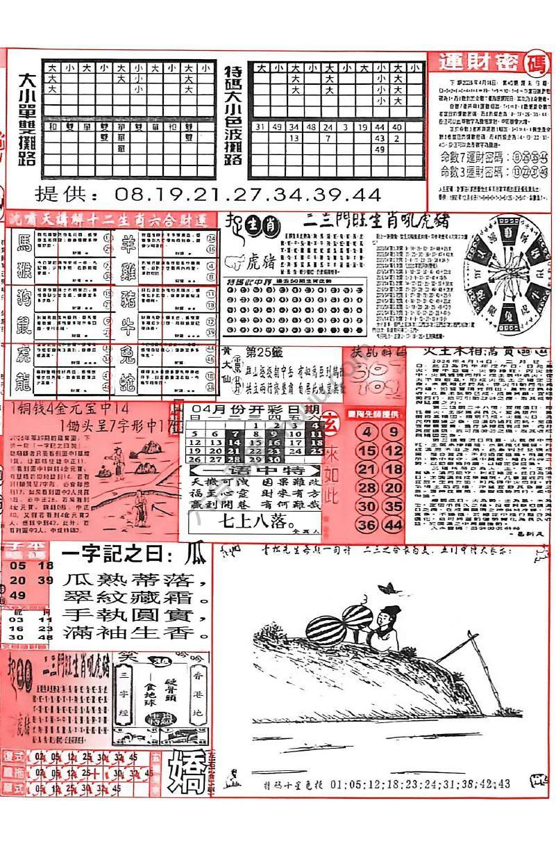 六合彩玄机
