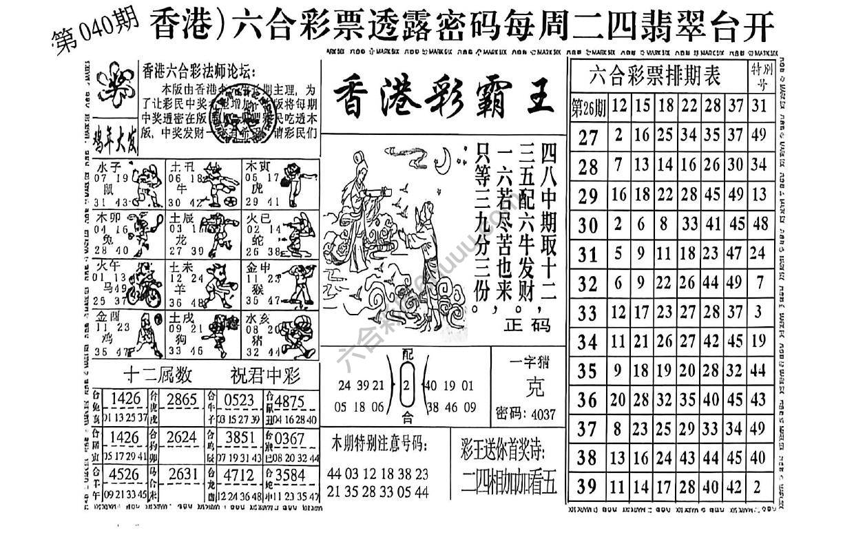 香港彩霸王