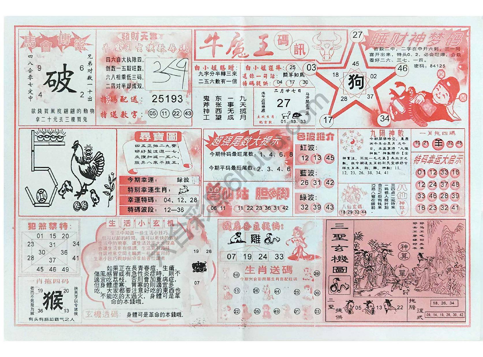 牛魔王码讯