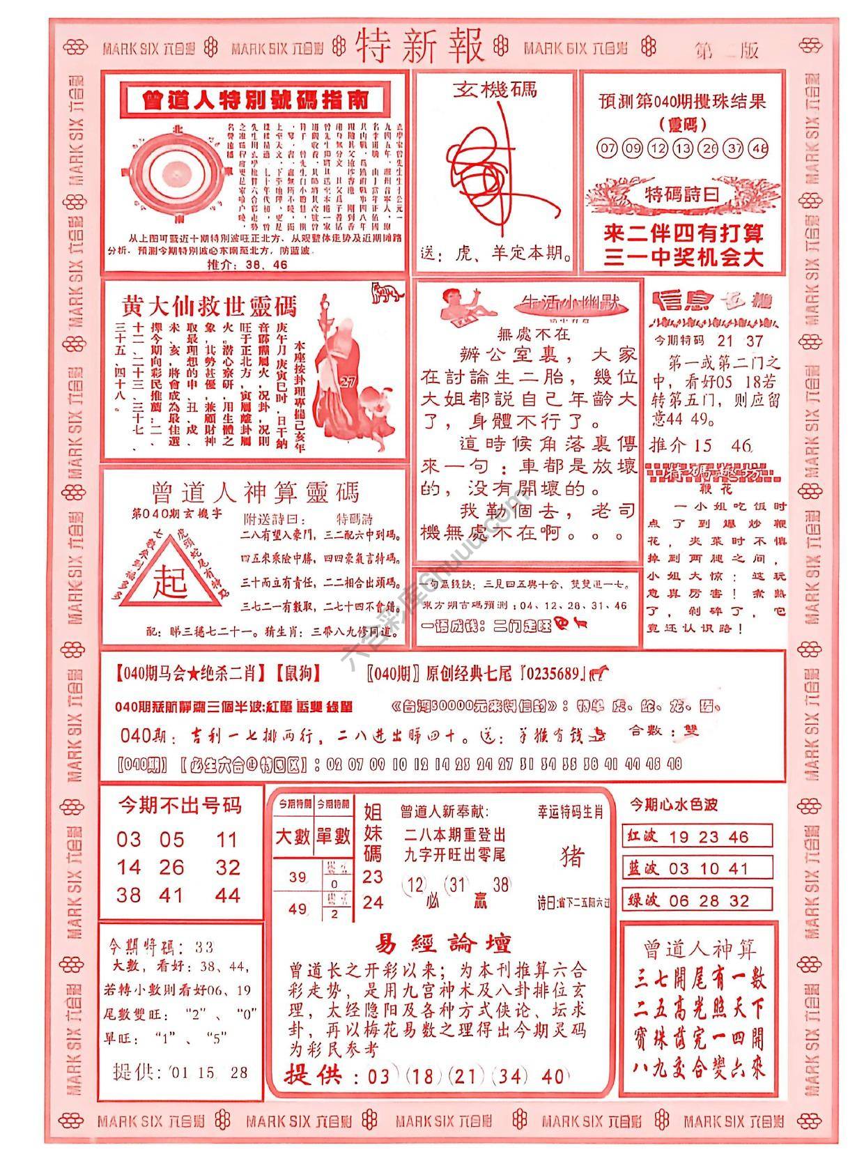 特新报大版