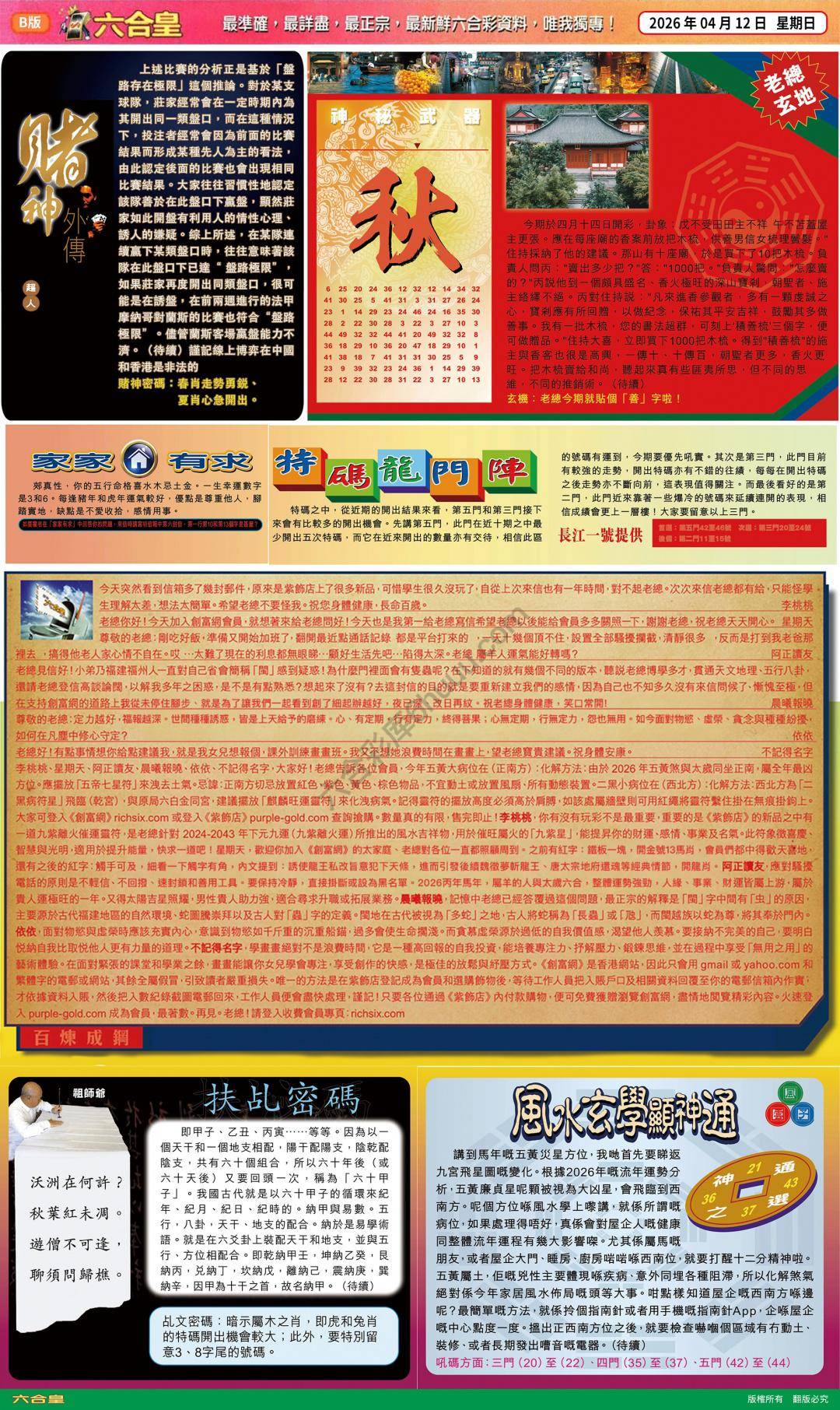 六合皇