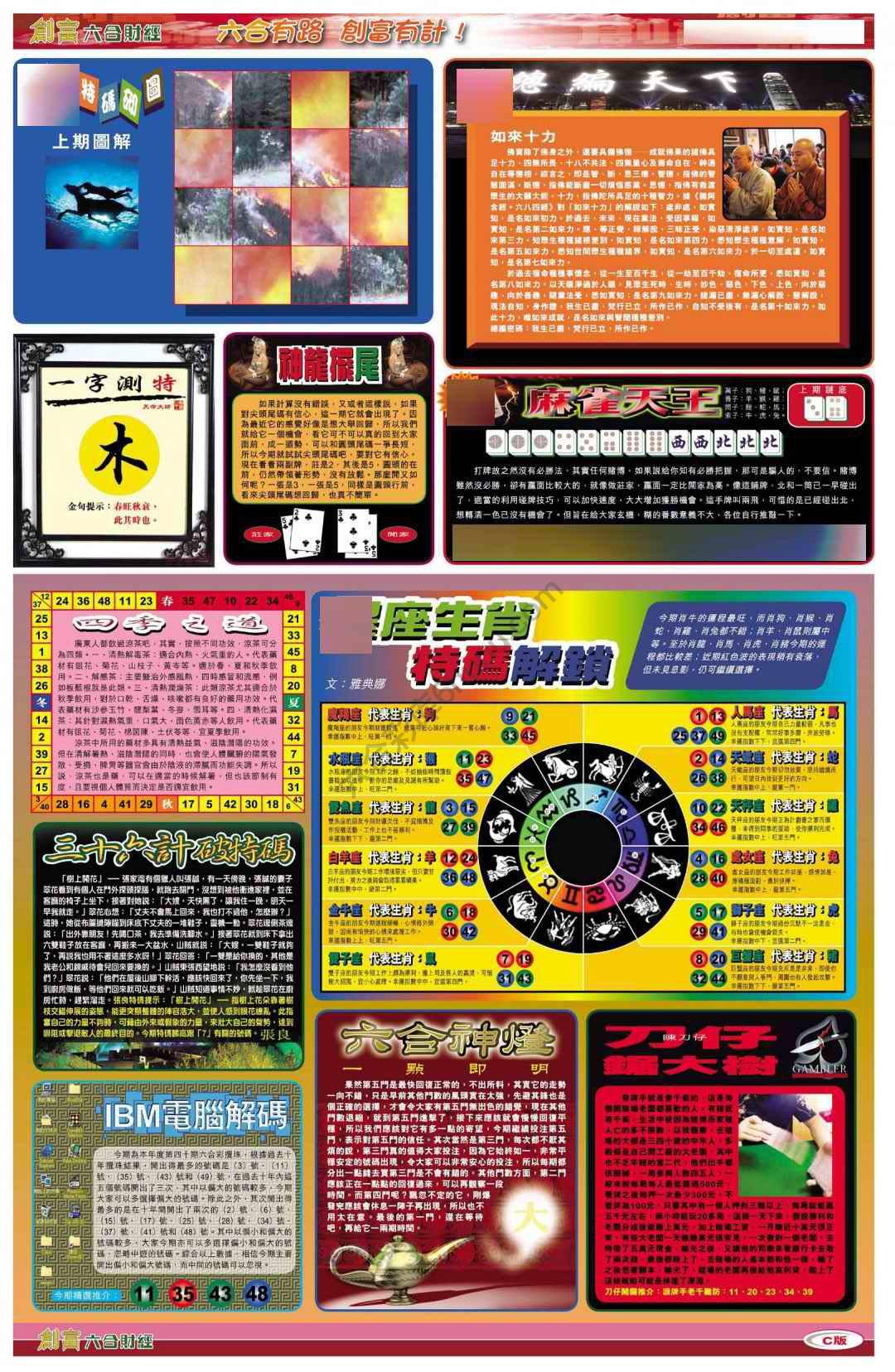 创富