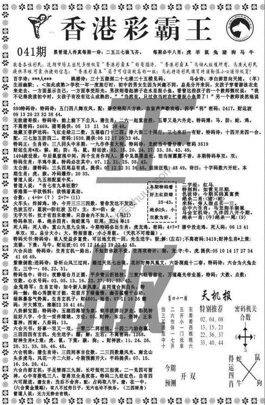新香港彩霸王