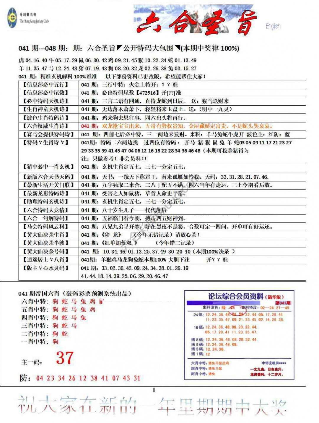 六合圣旨