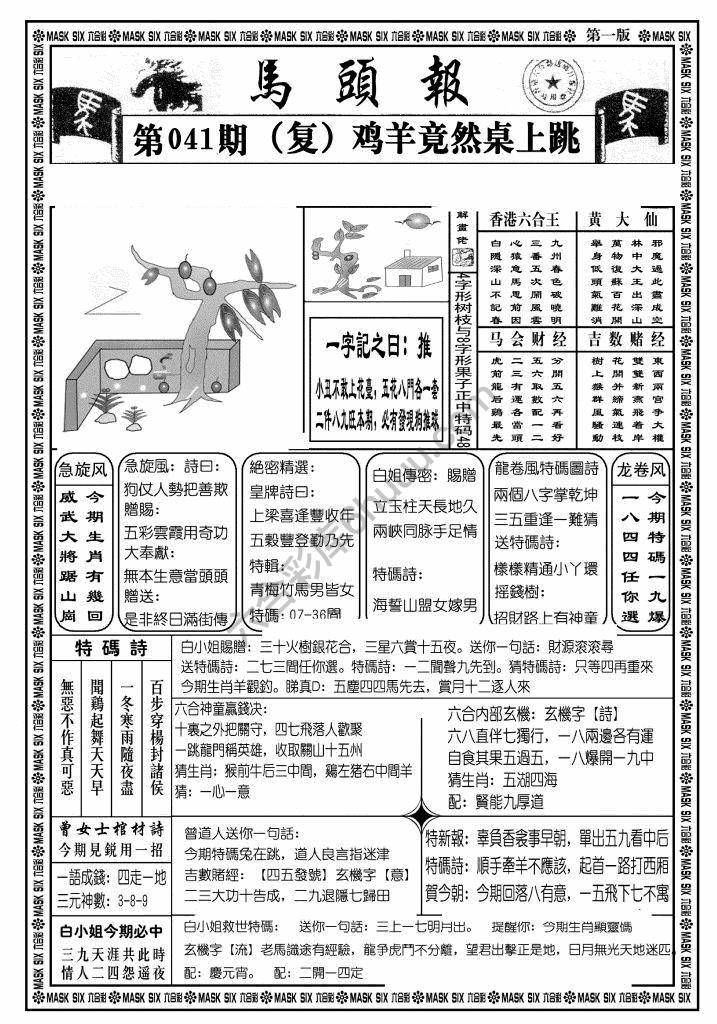 马头报
