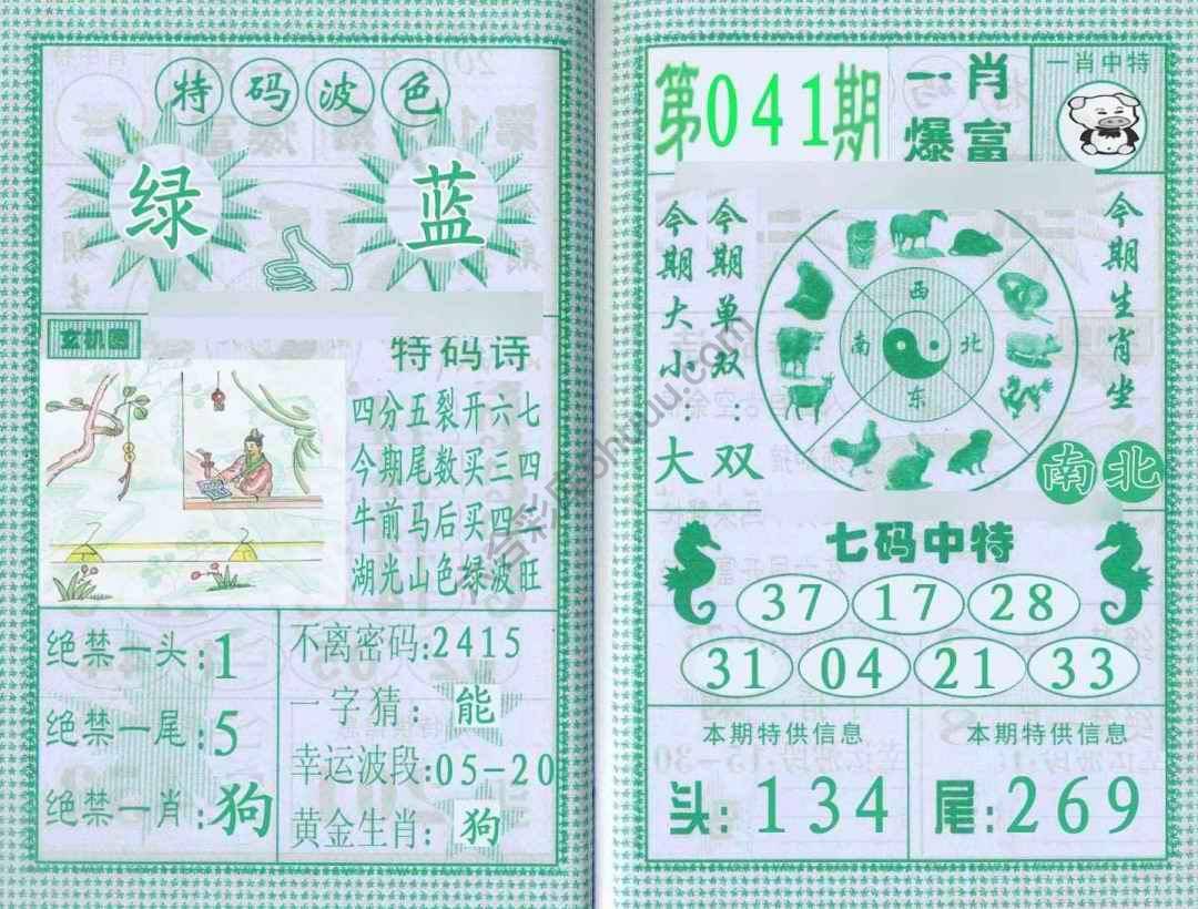 一肖爆富