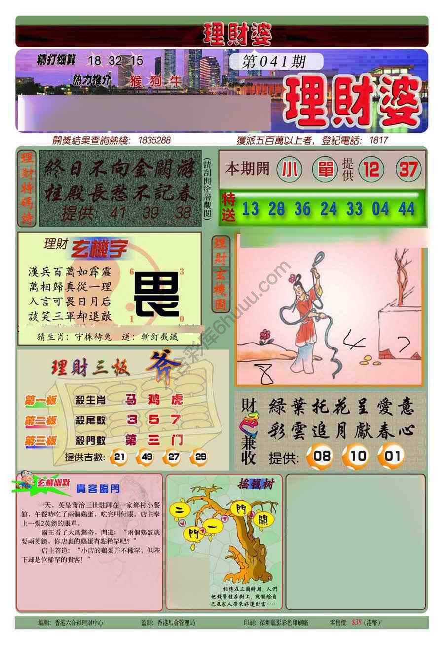 理财婆