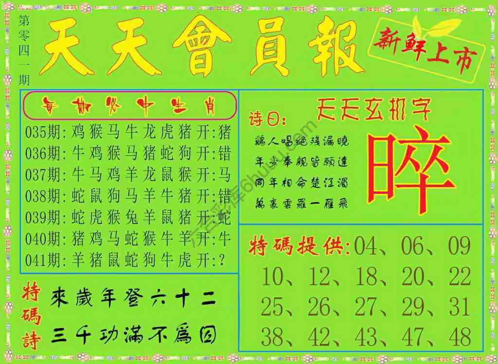 天天会员报
