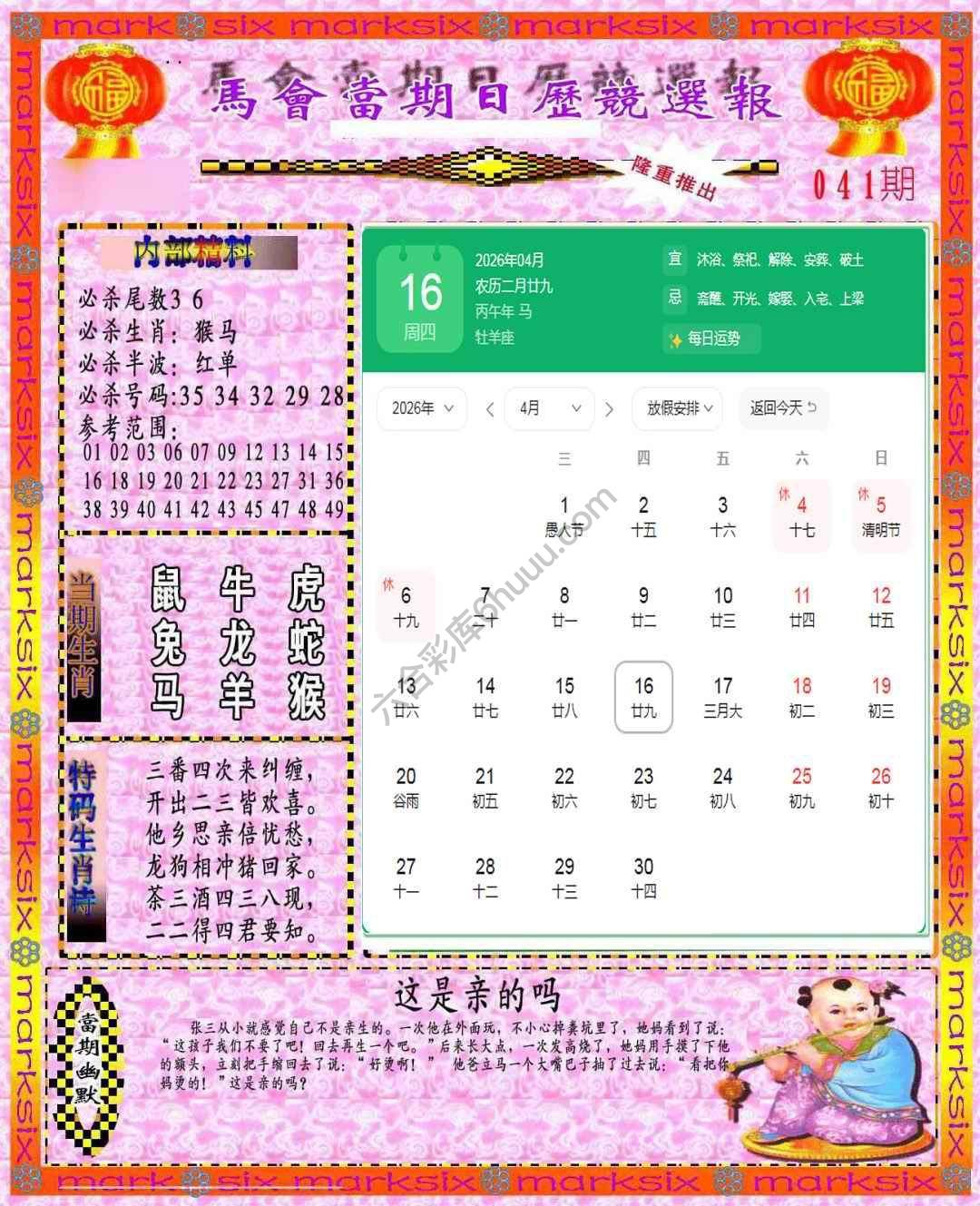 日历精选报