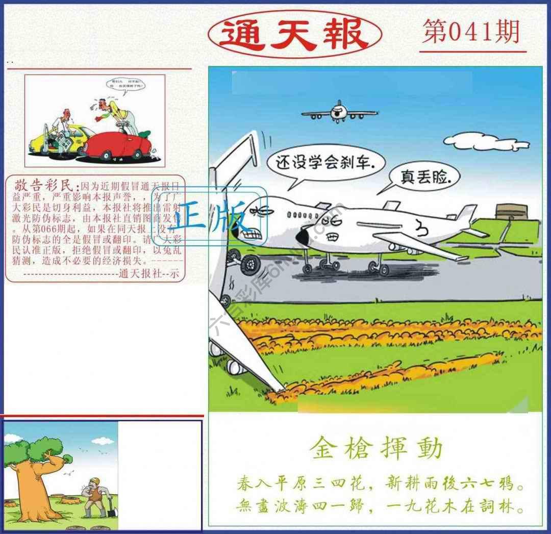 正版通天报