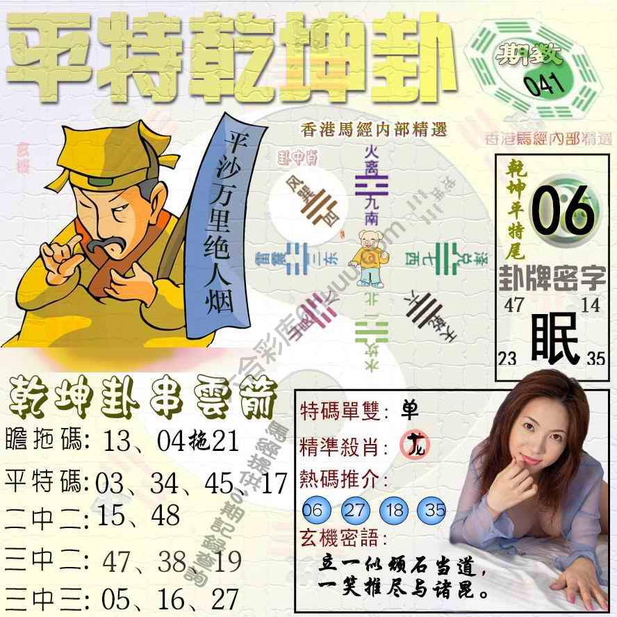 平特乾坤卦