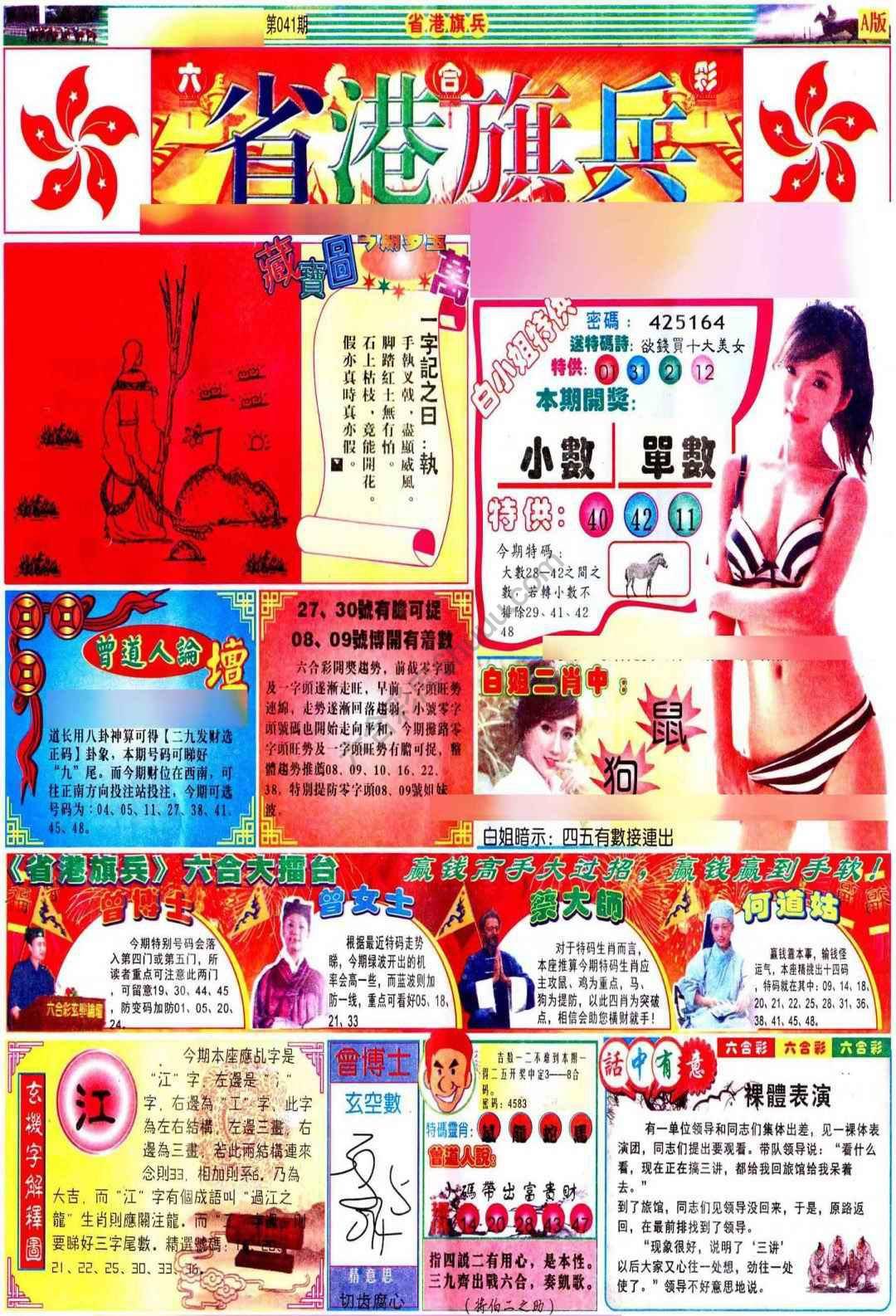 省港旗兵
