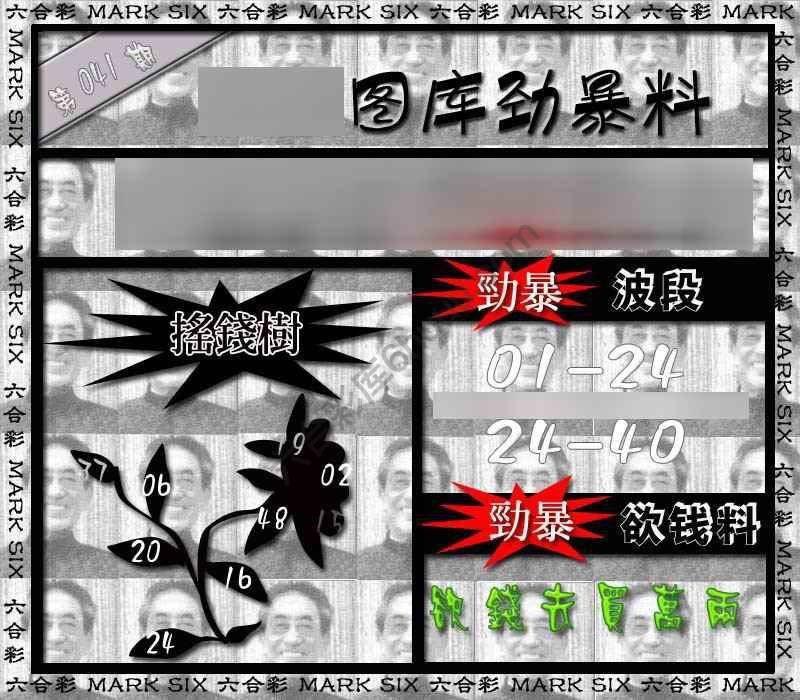 劲暴来料